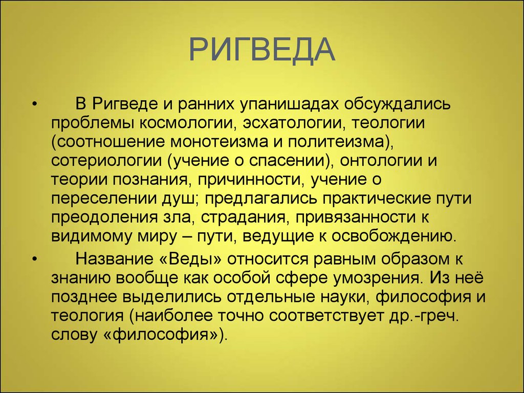 Реферат: Филосовия древнего Китая и Индии.Сущность, особенности