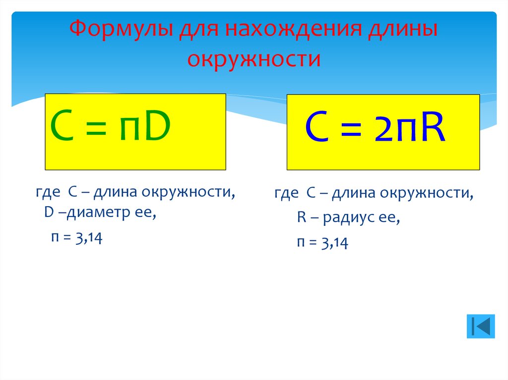 Формула нахождения c