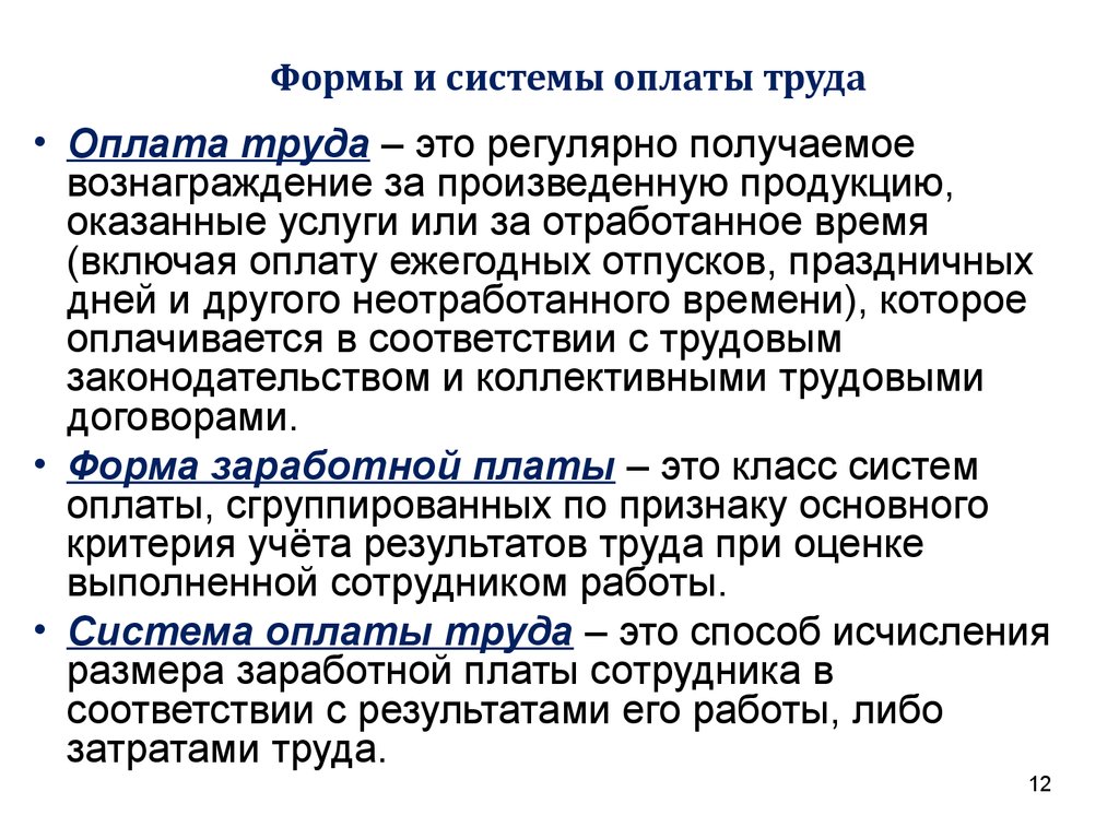 Презентация на тему оплата труда на предприятии