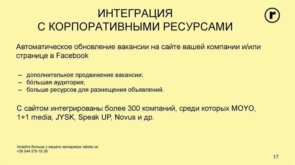 Корпоративные ресурсы организации. Корпоративные ресурсы. Корпоративный ресурс это. Обновление на вакансиию.