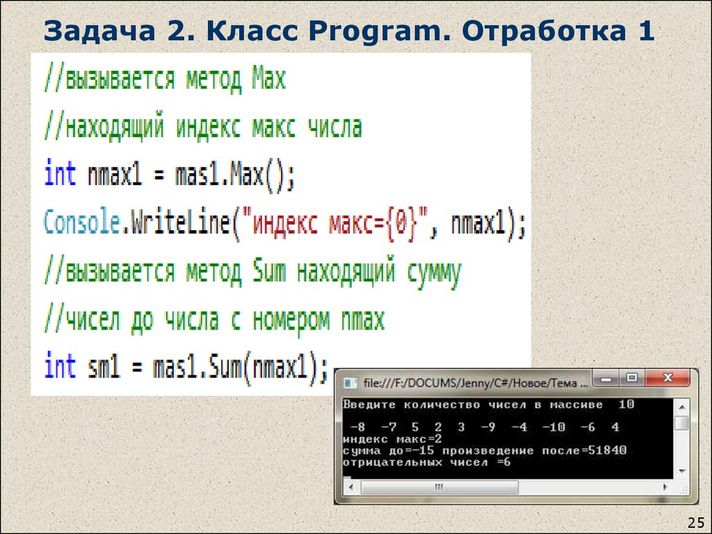 Программа classes. Класс program. Метод Max. Class program. Programm class iocn.