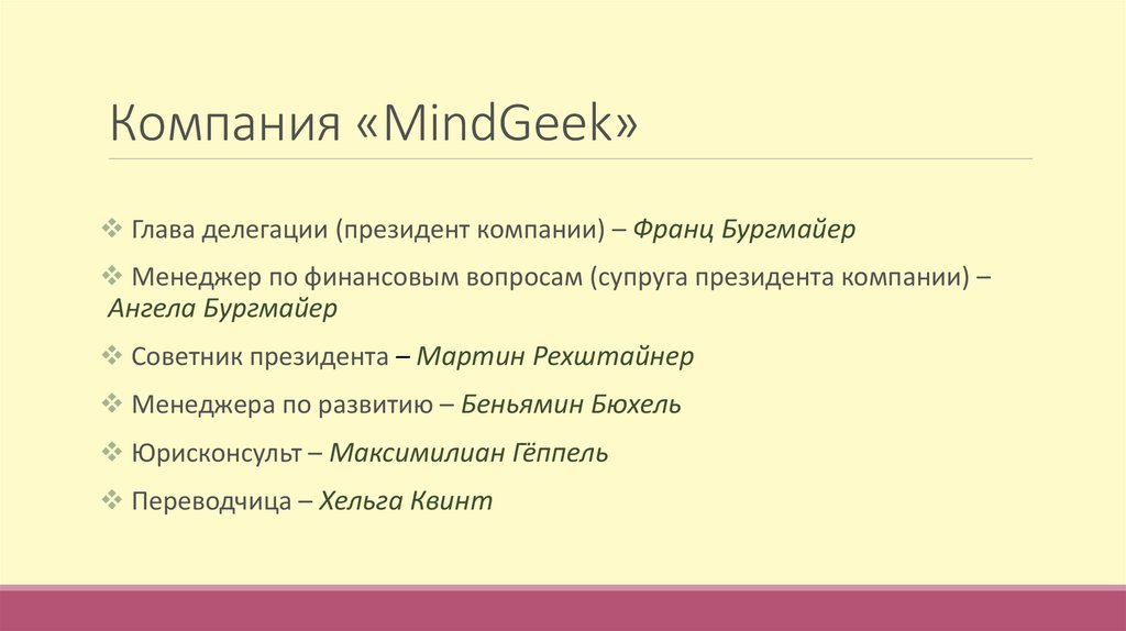 Компания «MindGeek»