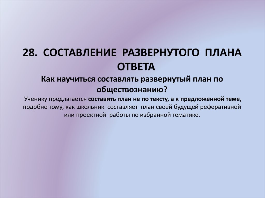 План развернутого ответа