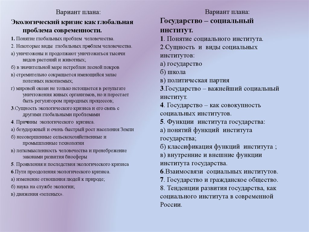 План государства в политической системе