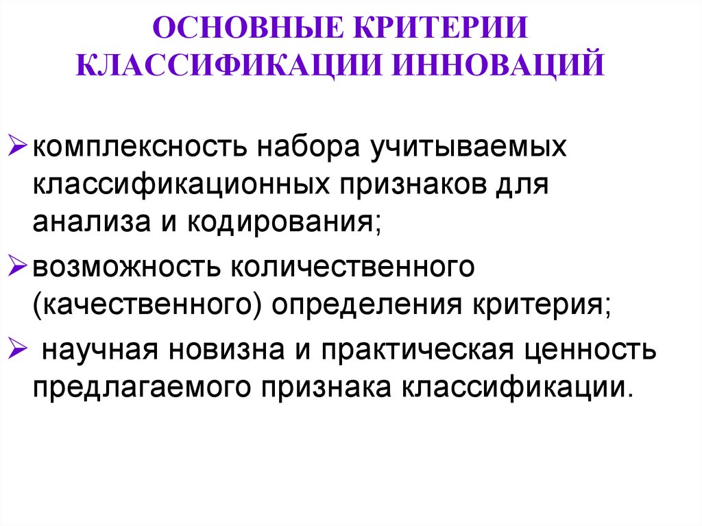 Признаки по которым классифицируются инновационные проекты