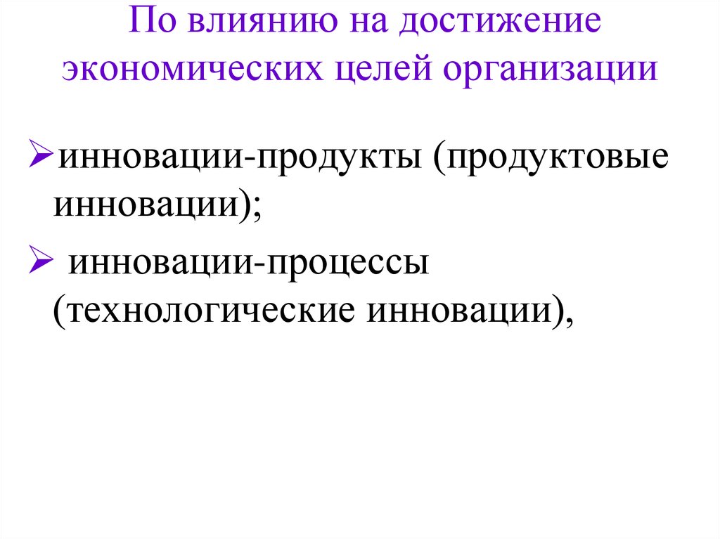 Влияние на достижение. Экономические цели компании. Социально экономические цели фирмы. Экономические цели организации. Экономические цели предприятия.