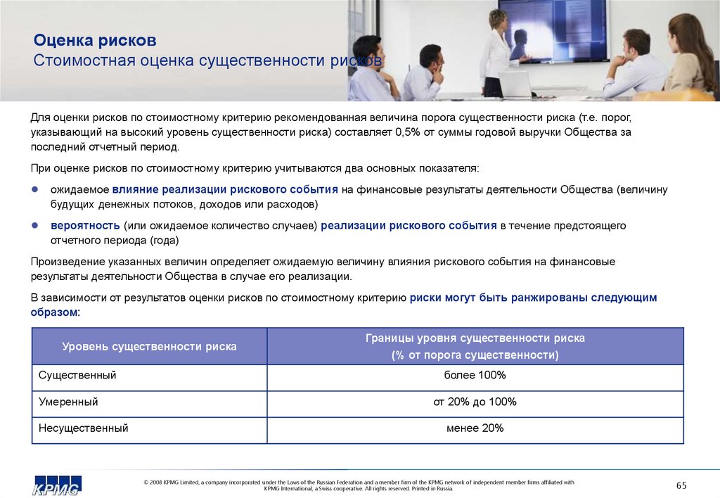 Стоимостная оценка результатов. Стоимостная оценка риска. Что такое оценка существенности риска?.