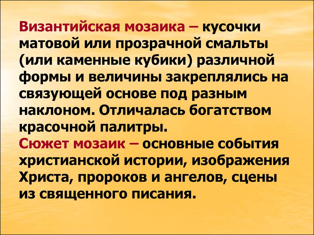 Византийская мозаика проект по истории 6 класс творческий