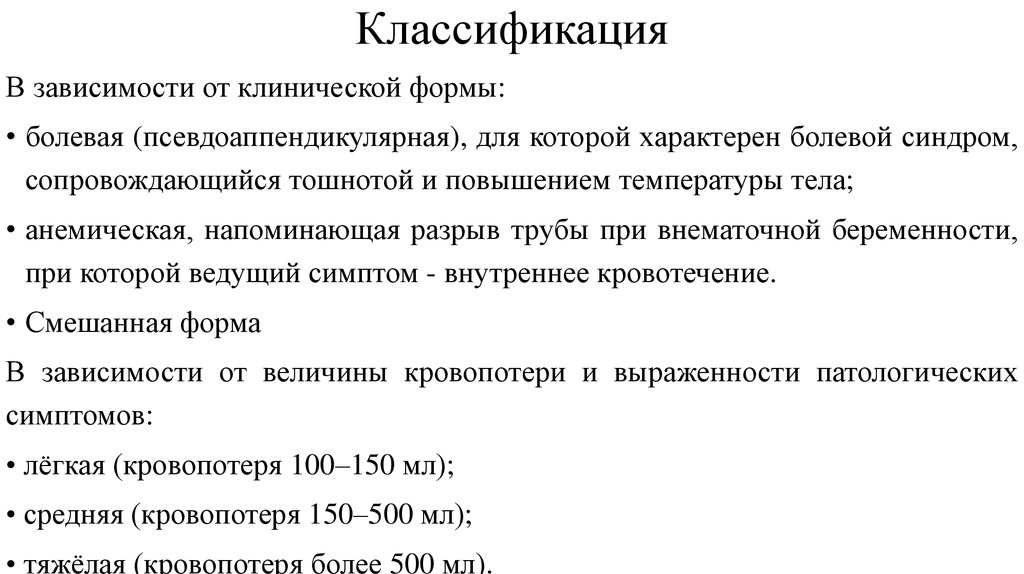 Неотложная помощь в гинекологии презентация