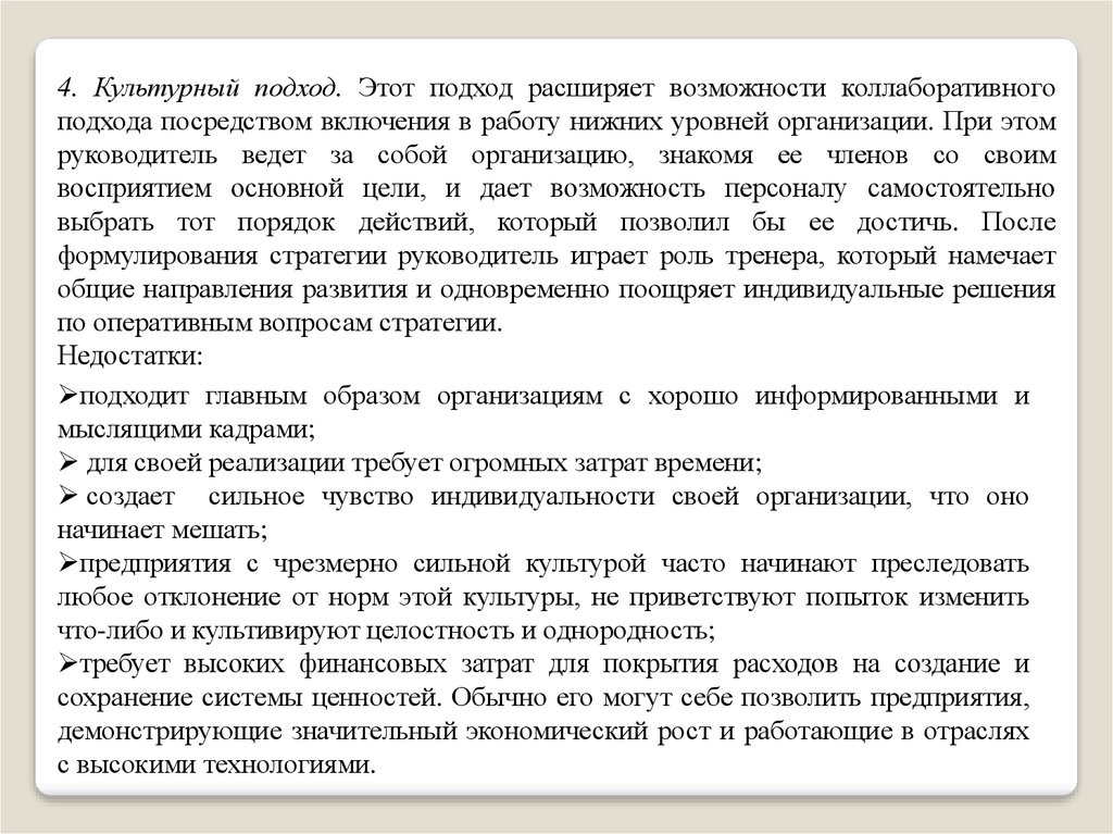 Расширенный подход. Коллаборативный подход в организации прогулок. Коллаборативный подход это. Культурный подход.