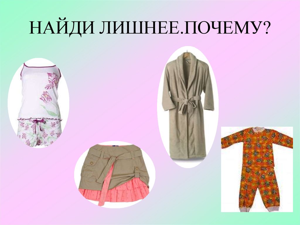 Виды одежды для детей