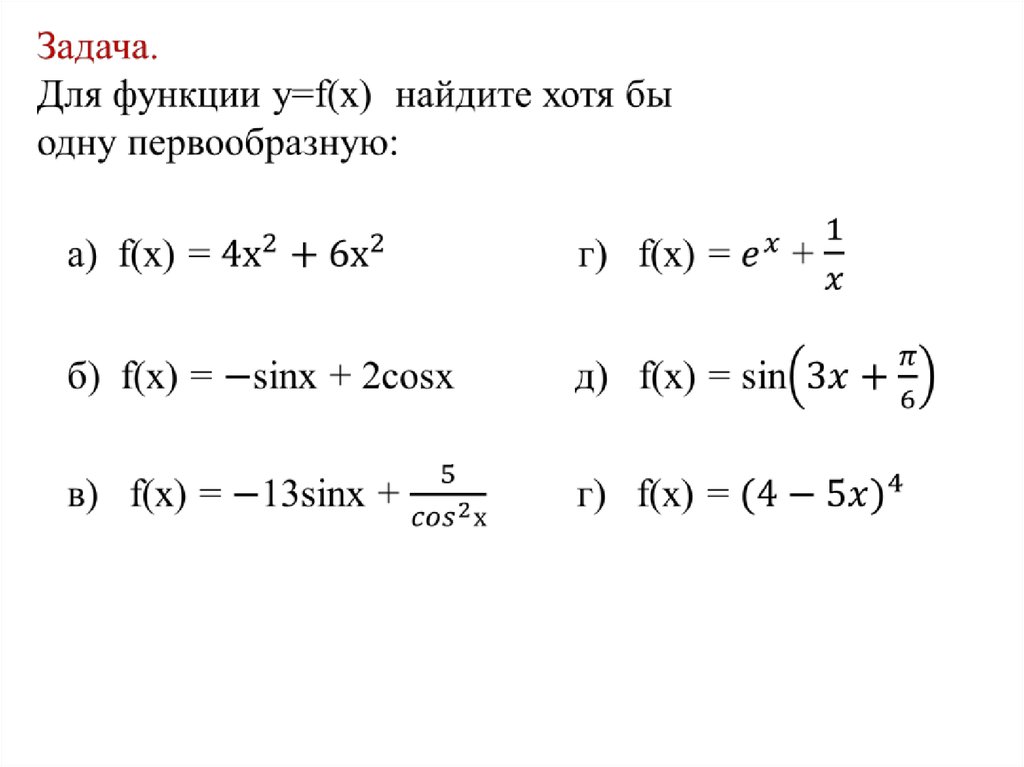 Найти первообразную функции f x sinx. Первообразная примеры. Примеры на нахождение первообразной функции. Первообразная задания. Найти первообразную функции примеры.