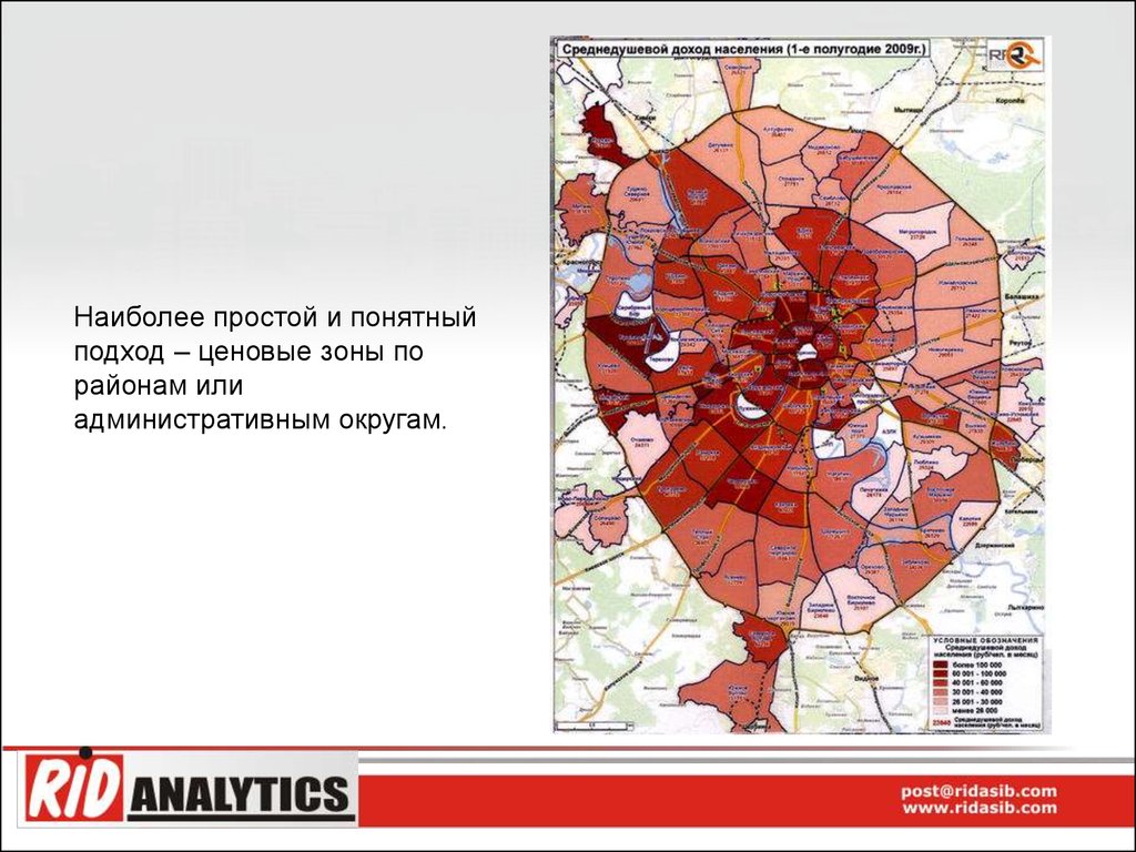 Доходы москвы. Районы Москвы по доходам. Карта ценового зонирования. Карта районов Москвы по доходам населения. Зонирование территорий Москва.