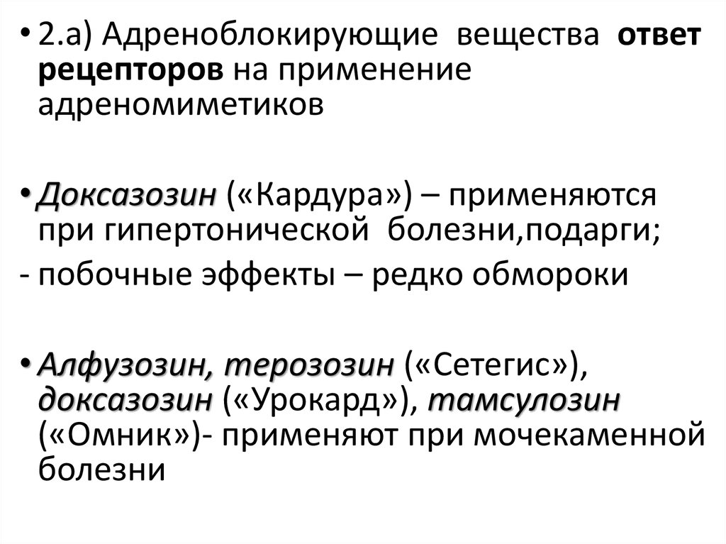 Адренергические средства презентация