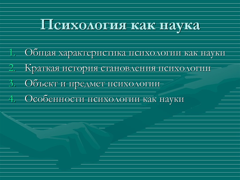 Готовые презентации по психологии