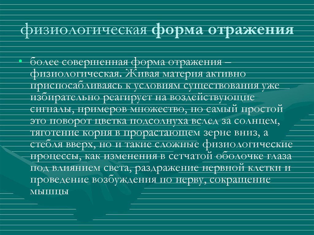 Физические отражает. Сколиоз группа здоровья. Физиологическая форма отражения. Сколиоз первой степени группа здоровья. Физиологическое отражение.