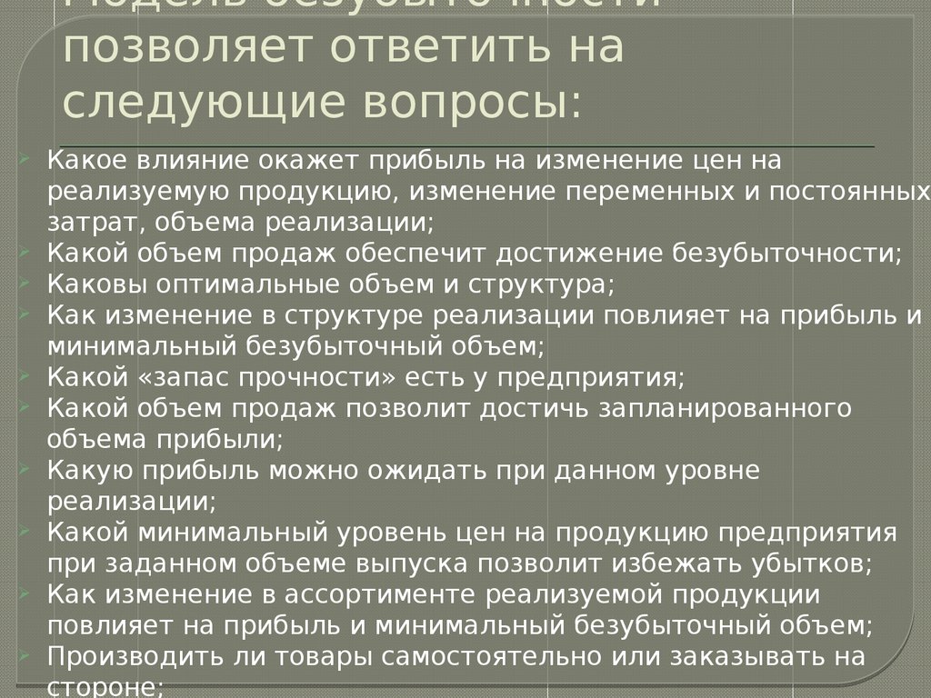 Анализ проведенной работы позволяет. Какое влияние правильное планирование работ оказывает на прибыль?.