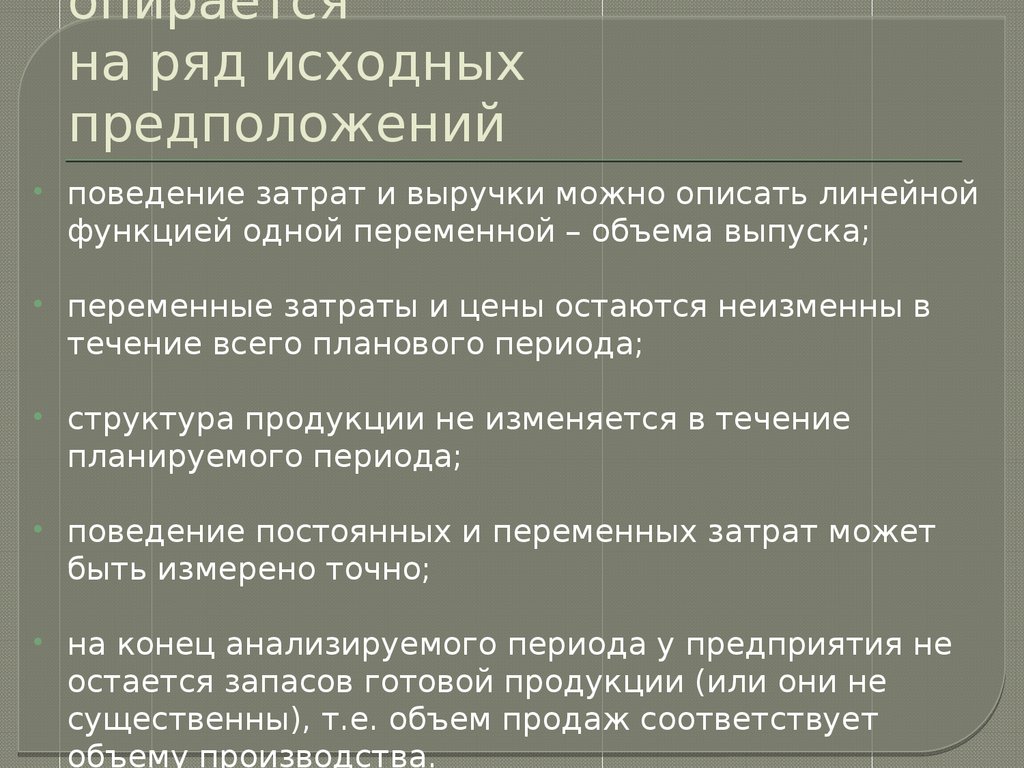 Прием предположение