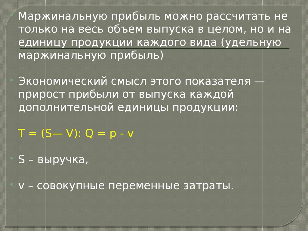 Верное утверждение в отношении маржинального