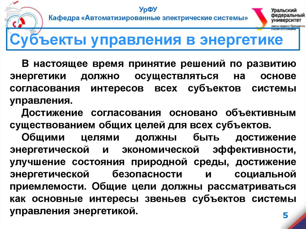 Характеристики субъекта. Характеристика субъекта управления. Субъекты в энергетике. Субъект энергетики это. Энергетические споры.