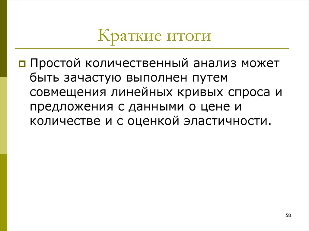 Краткие итоги. Итог это кратко. Презентация краткие итоги. Результат это кратко.