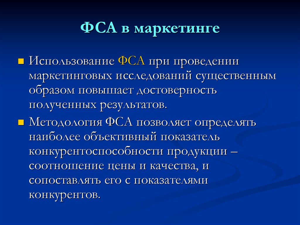 Функциональная значимость. Достоверность полученных результатов. ФСА. Функционально-стоимостной анализ.