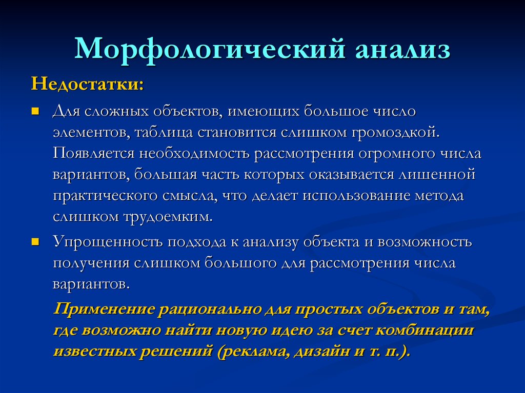 Морфологический анализ проекта