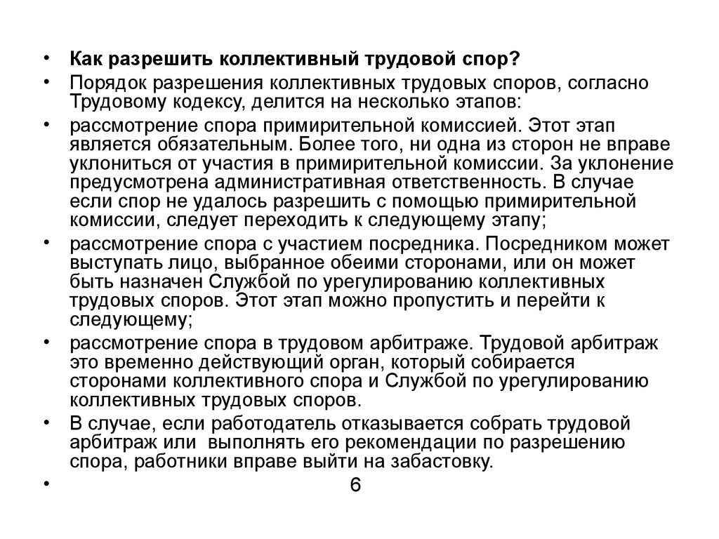 Порядок разрешения индивидуальных трудовых споров схема