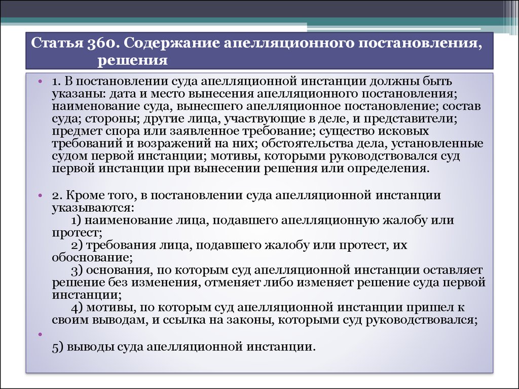 Апелляционная инстанция это. Постановление определение и решение суда. Определение решение и постановление суда разница. Постановление и определение суда. Определение постановление решение.