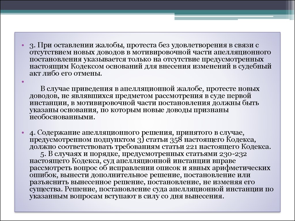 Новый аргумент. Вынесение дополнительного решения. Срок обращения с жалобой или протестом на.