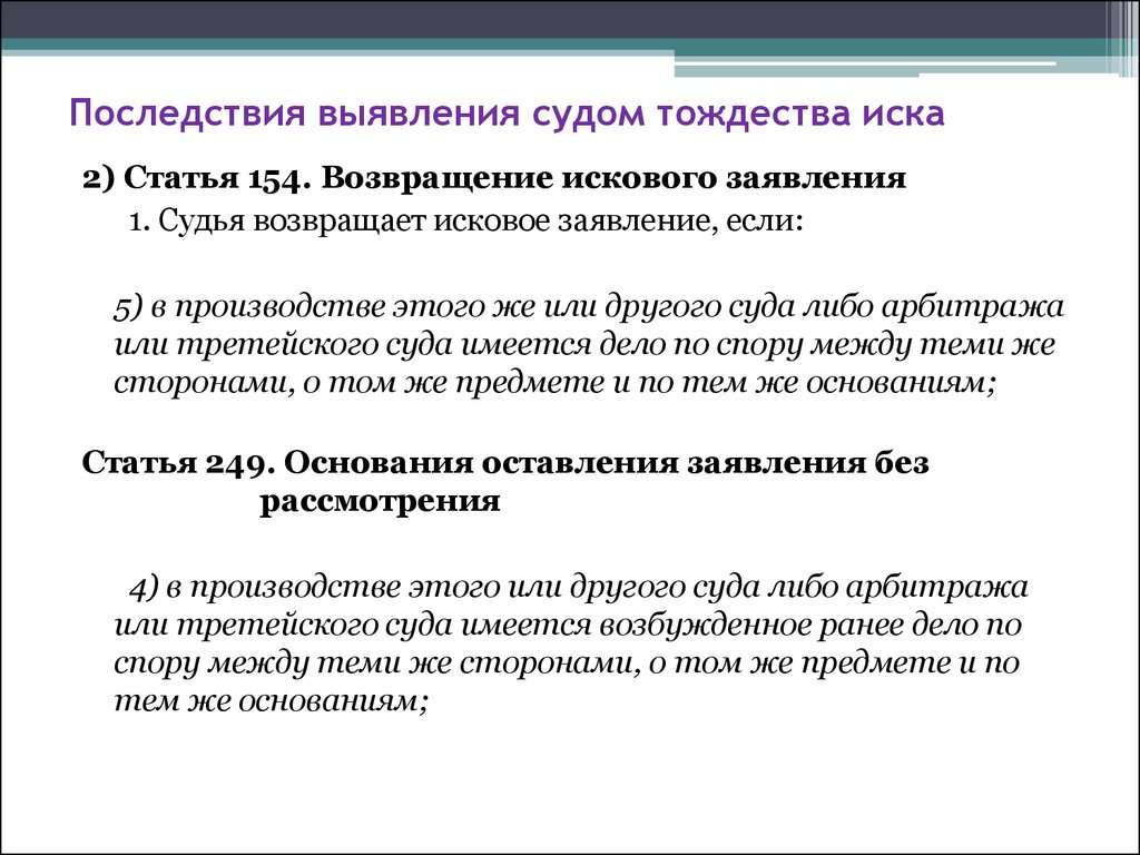 Что послужило основанием для прозвища березник. Понятие тождества иска. Внутреннее тождество иска. .Тождество иска (исков. Виды тождества исков.