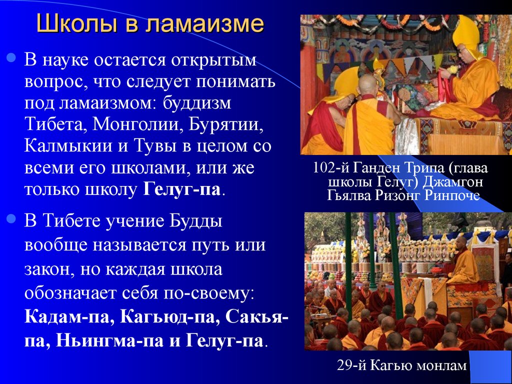 Зарождение буддизма 5 класс история. Ламаизм кратко. Ламаизм это в философии. На что подразделяется буддизм.