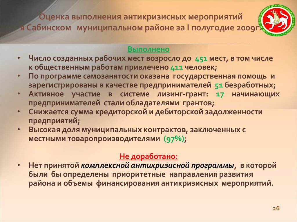 Сабинский муниципальный район официальный сайт план мероприятий