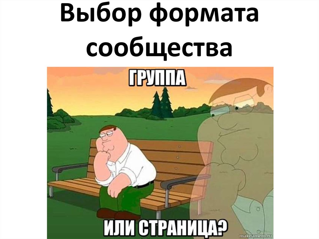 Выбор формата