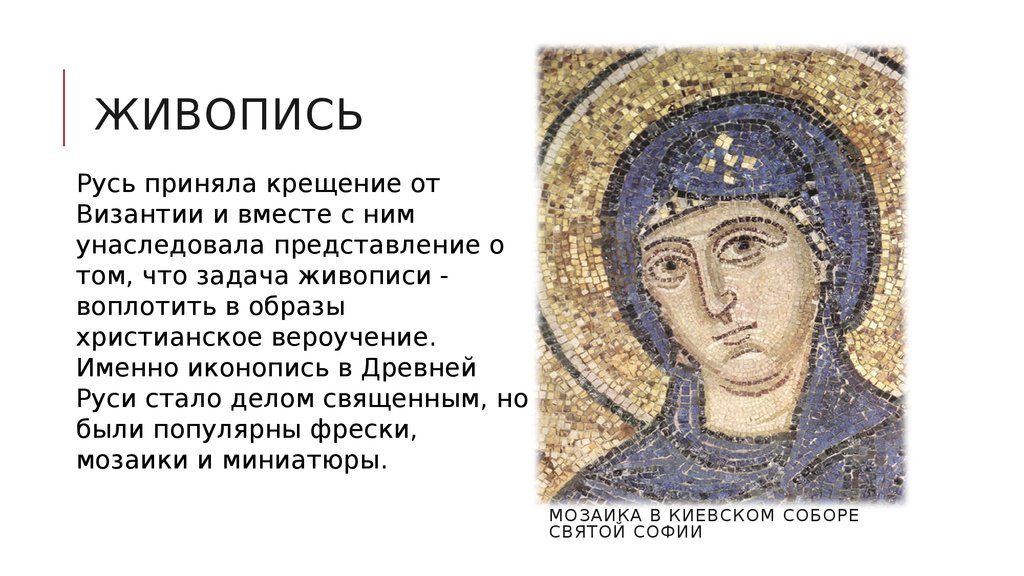 Искусство 13 века на руси
