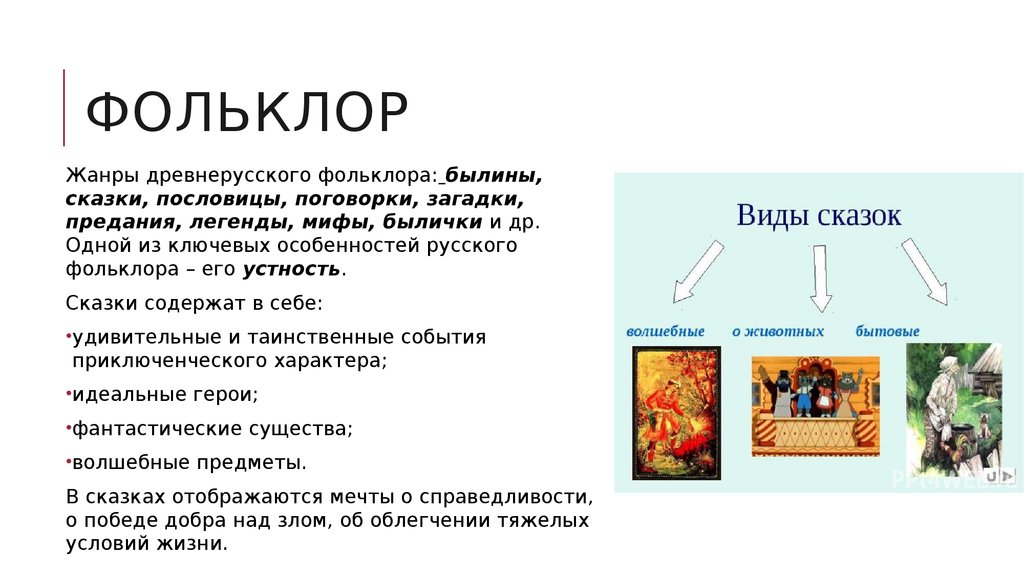 Курсовая работа: Культура древней Руси VI-XIII веков
