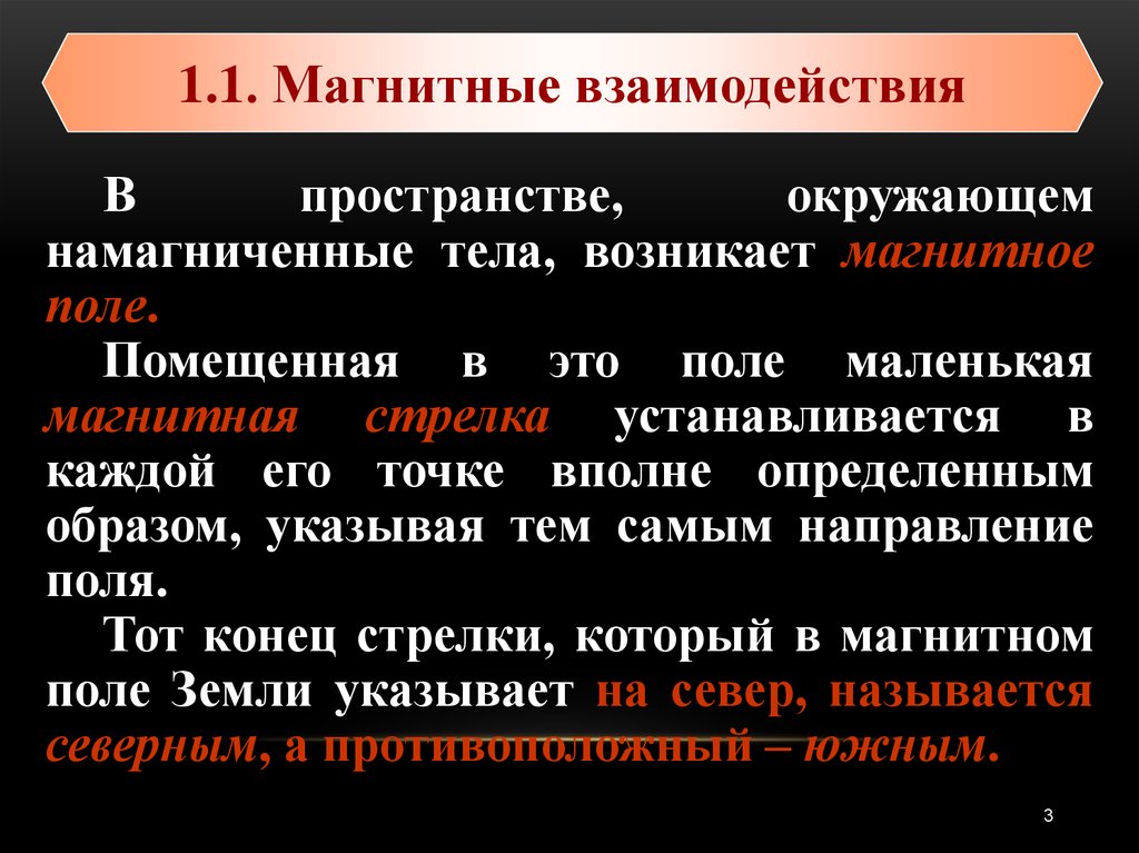 1 магнитное взаимодействие. Магнитное взаимодействие. Как происходит магнитное взаимодействие. Магнетическое взаимодействия. Примеры магнитных взаимодействий.