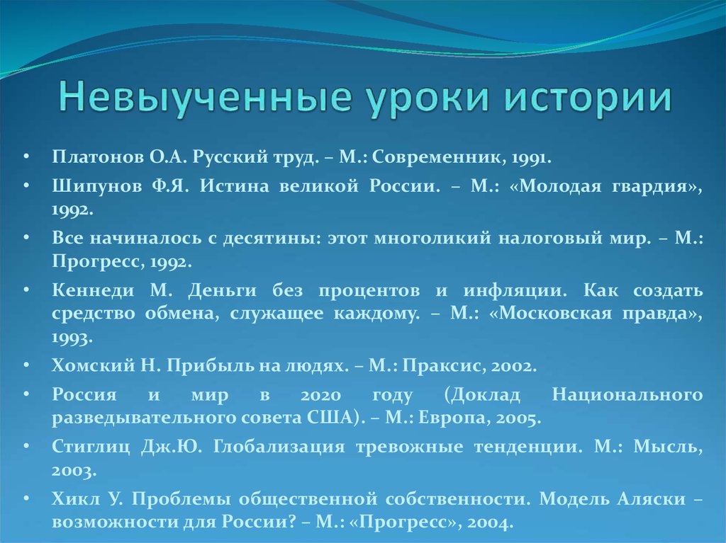 Невыученные уроки истории - презентация онлайн