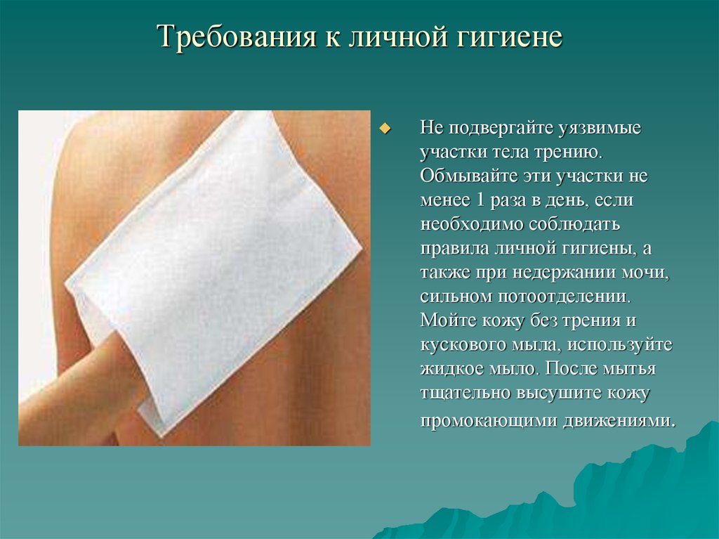 Презентация по пролежням