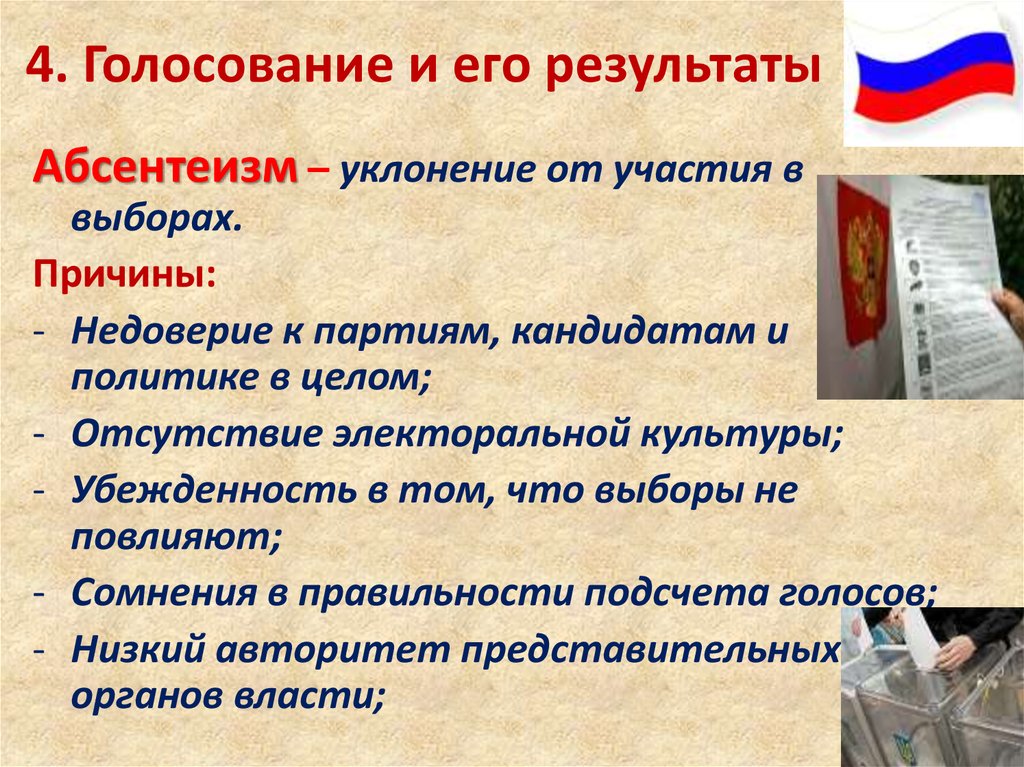 Абсентеизм опасность. Причины уклонения от участия в выборах. Выборы в демократическом обществе. Выборы в демократическом обществе презентация. Причины уклонения от голосования.