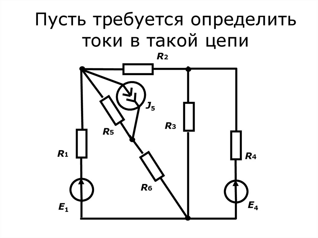 Определите токи в электрической цепи