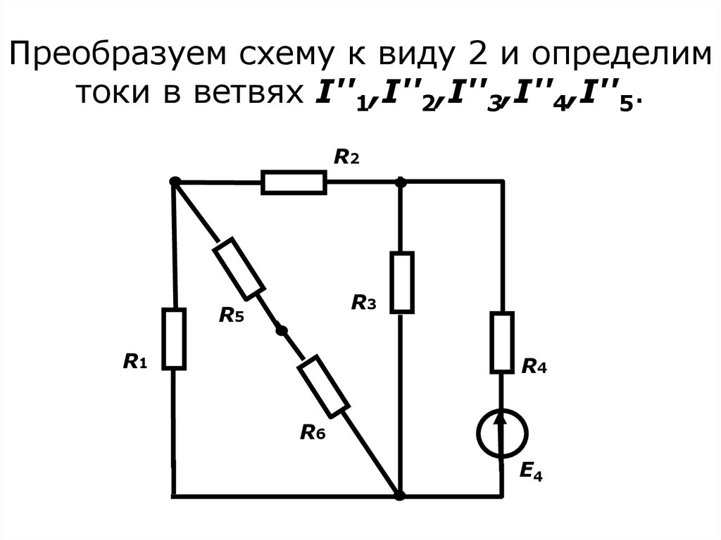 Найти токи в ветвях схемы