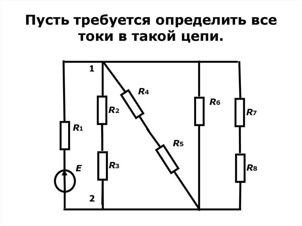 Требуется определить. Найти ток в цепи.