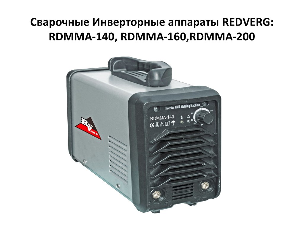 Схема redverg rdmma 200