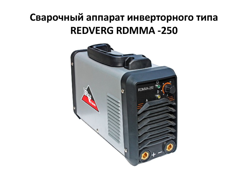 Схема redverg rdmma 200