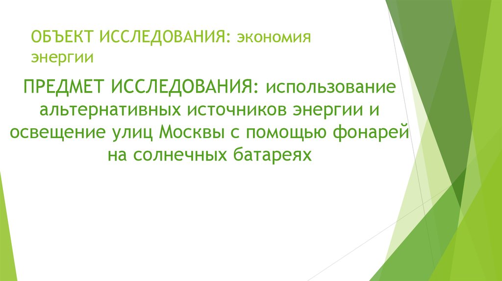 Сбережение и изучение языка. Экономия исследование.