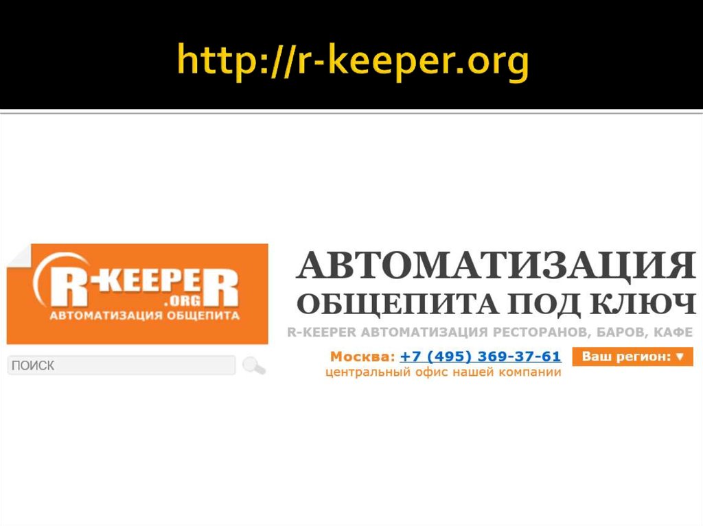 http://r-keeper.org