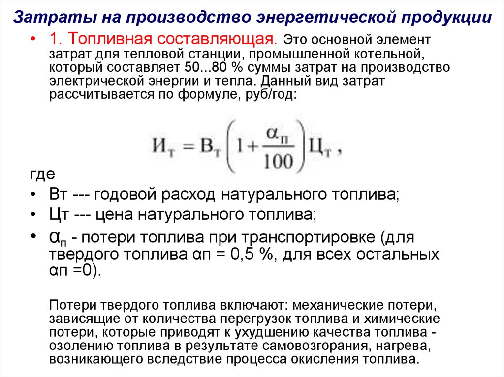 Энергетические продукты