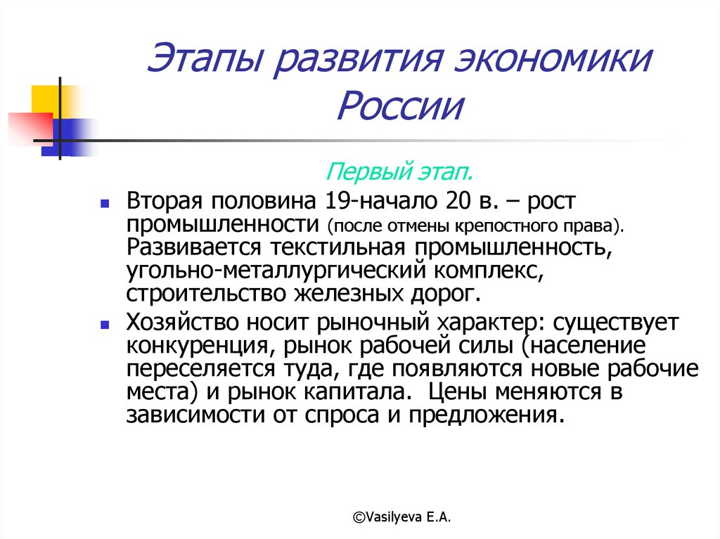 Второй этап экономической. Этапы развития экономики России. Этапы развития хозяйства. Второй этап развития экономики России. Этапы развития экономики России таблица.