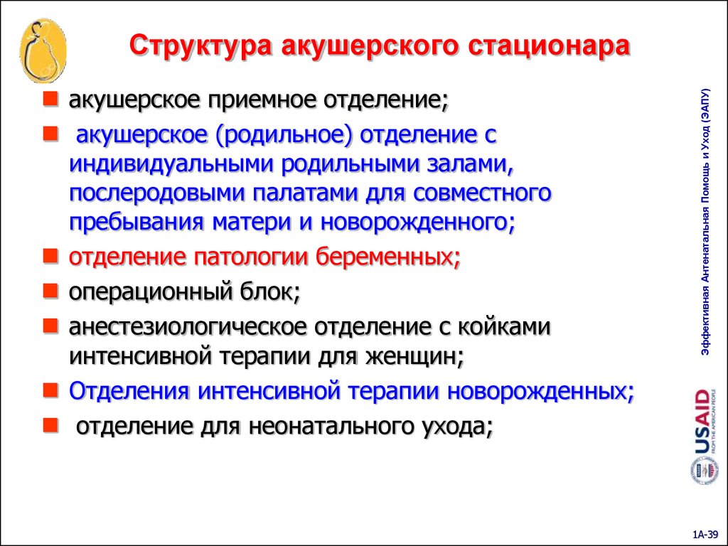 Отделения акушерского стационара. Структура акушерского стационара схема. Принципы организации работы акушерского стационара. Структура приемного отделения акушерского стационара. Основные функции и задачи акушерского стационара.